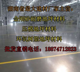 創(chuàng)新與定制 金剛砂耐磨地坪的材料研發(fā)與施工應(yīng)用